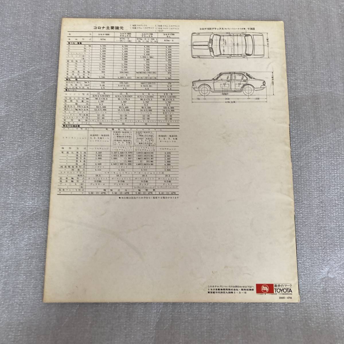 当時物 トヨタ コロナ カタログ 1600 1700 デラックス SL RT81 84_画像2