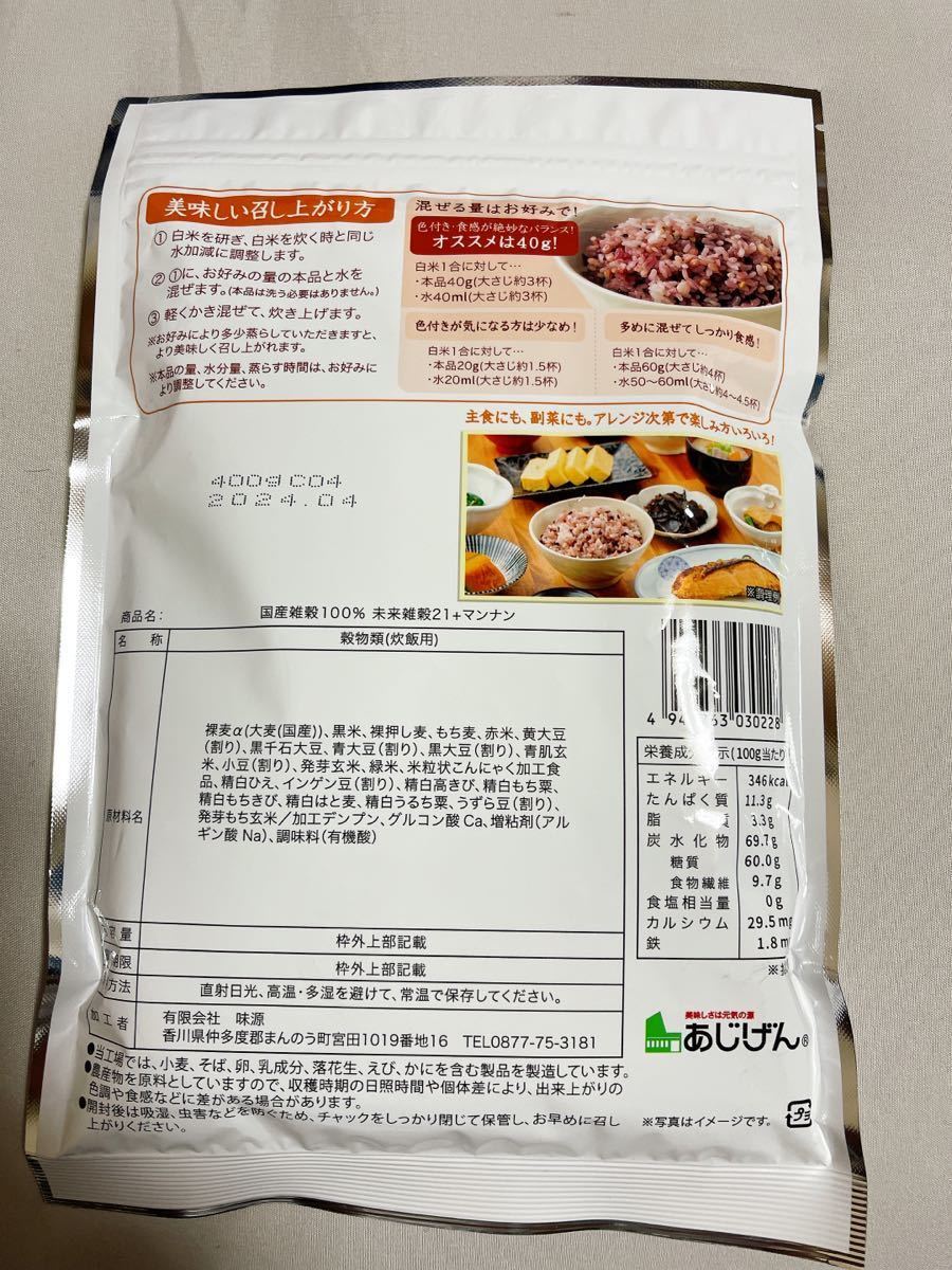 800g 完全国産 未来雑穀 21+ マンナ ン (400g×2袋) 雑穀米 送料無料_画像2