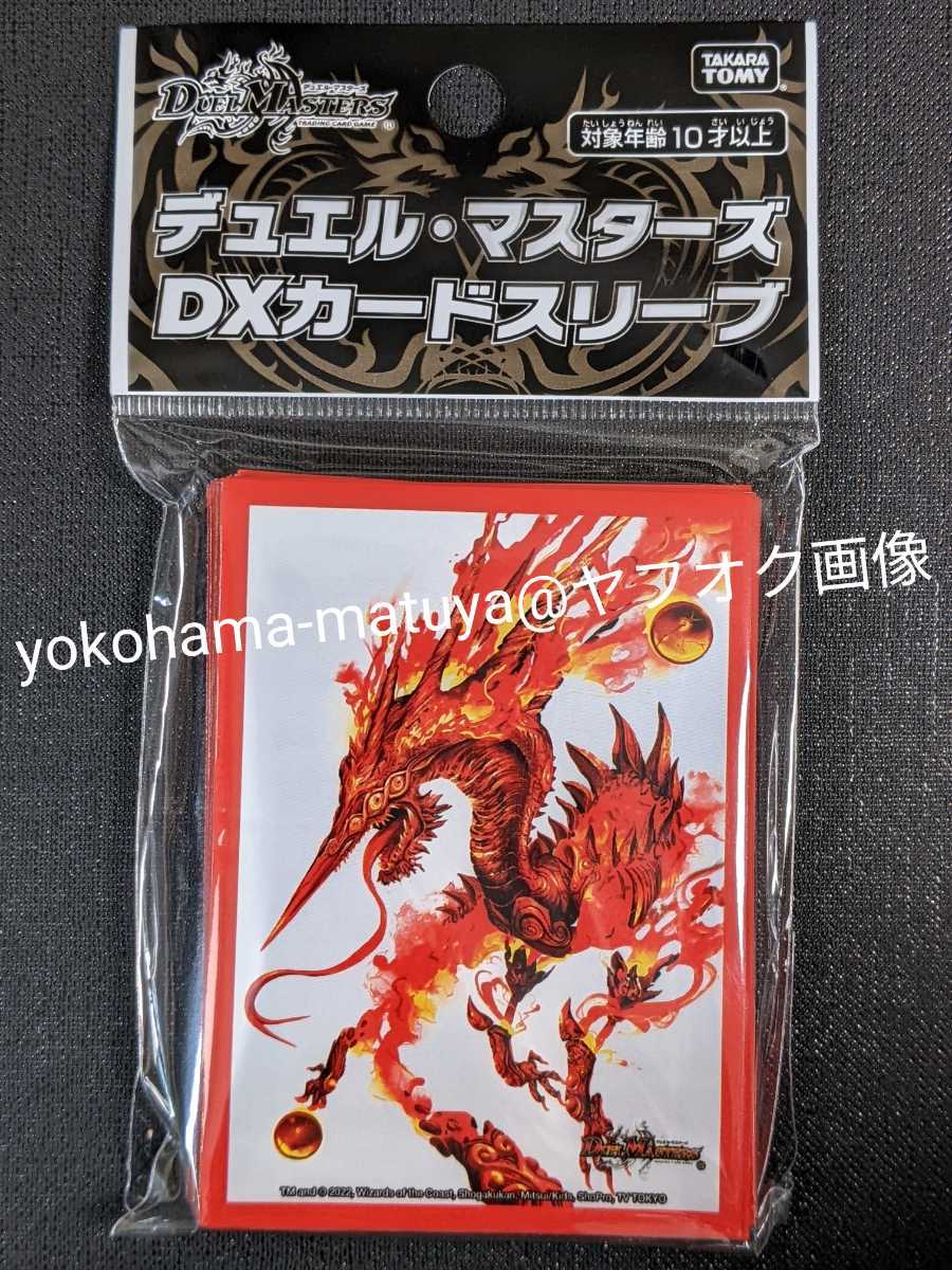 ◆新品◆　デュエルマスターズ　DXカードプロテクト　スリーブ　邪王来混沌三眼鬼　【４２枚入り】　/　カオスヴィナシューラ　（B-3）