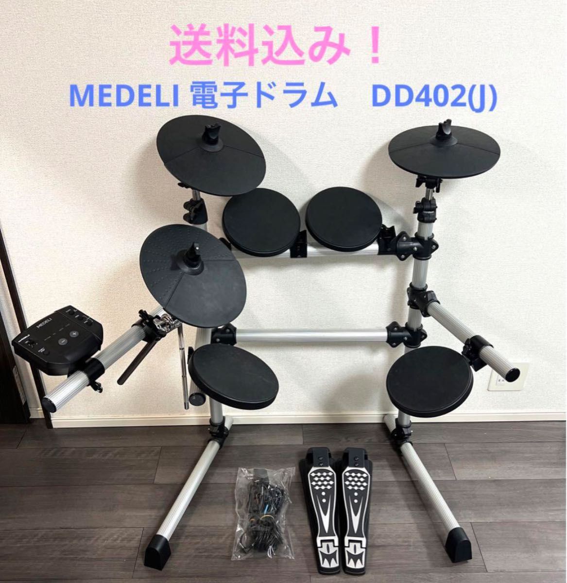 6397】 MEDERI DD402 (J) 電子ドラム メデリ 送料無料-