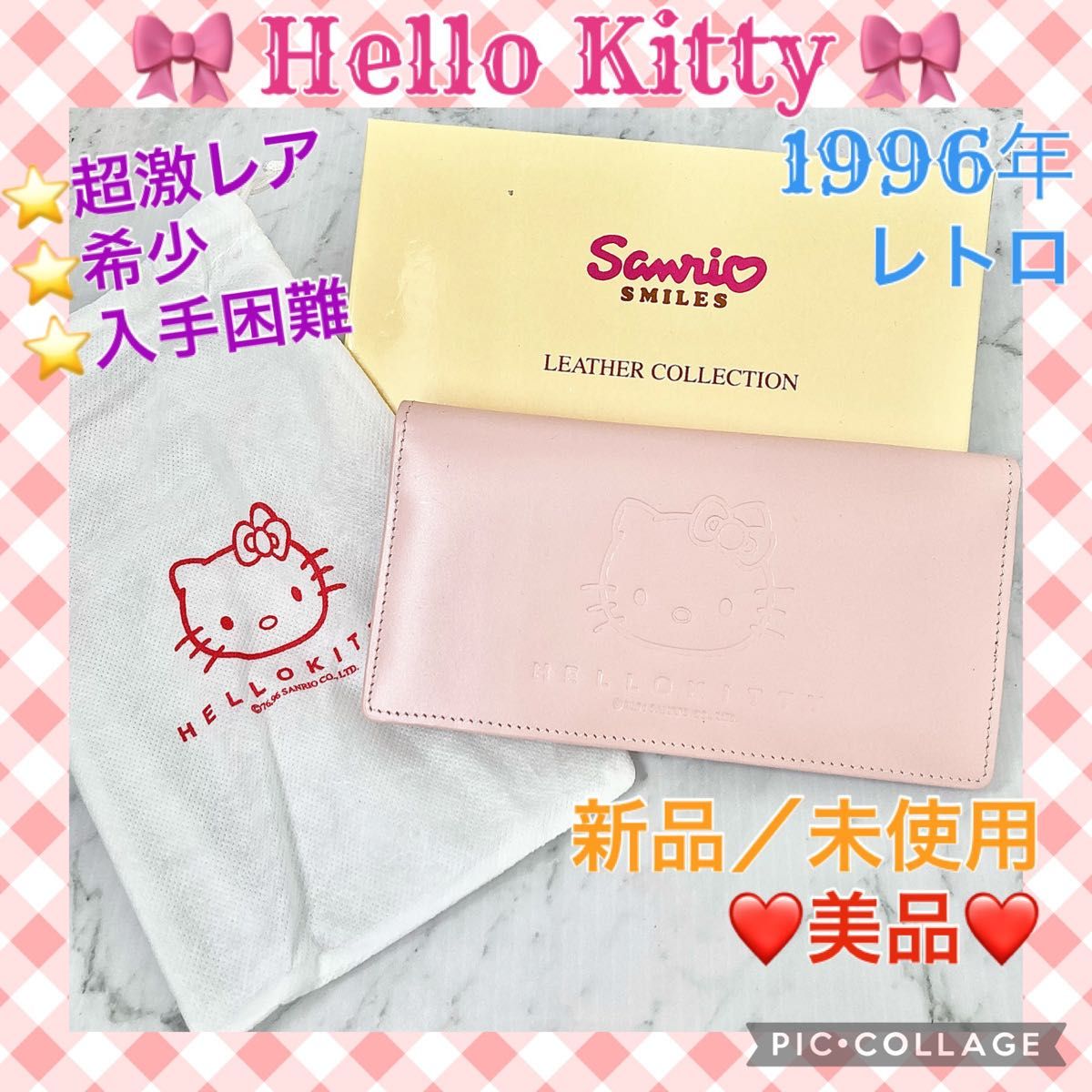 新品未使用美品 レトロ ハローキティ レザーコレクション 長財布 HELLO KITTY 激レア 希少 サンリオ　カード入れ