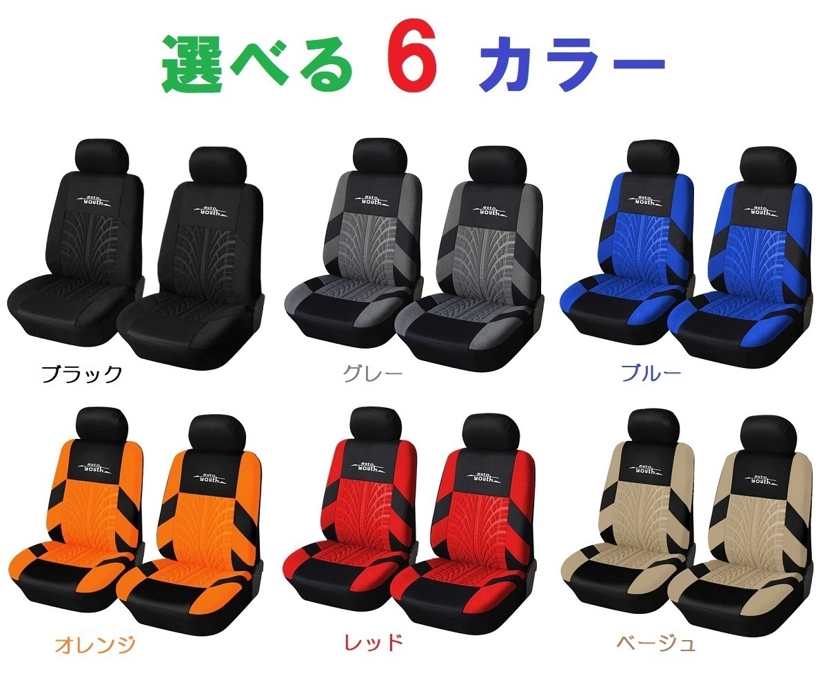 シートカバー bB NCP30 QNC2 前席 2席セット ポリエステル 被せるだけ トヨタ 選べる6色_画像1