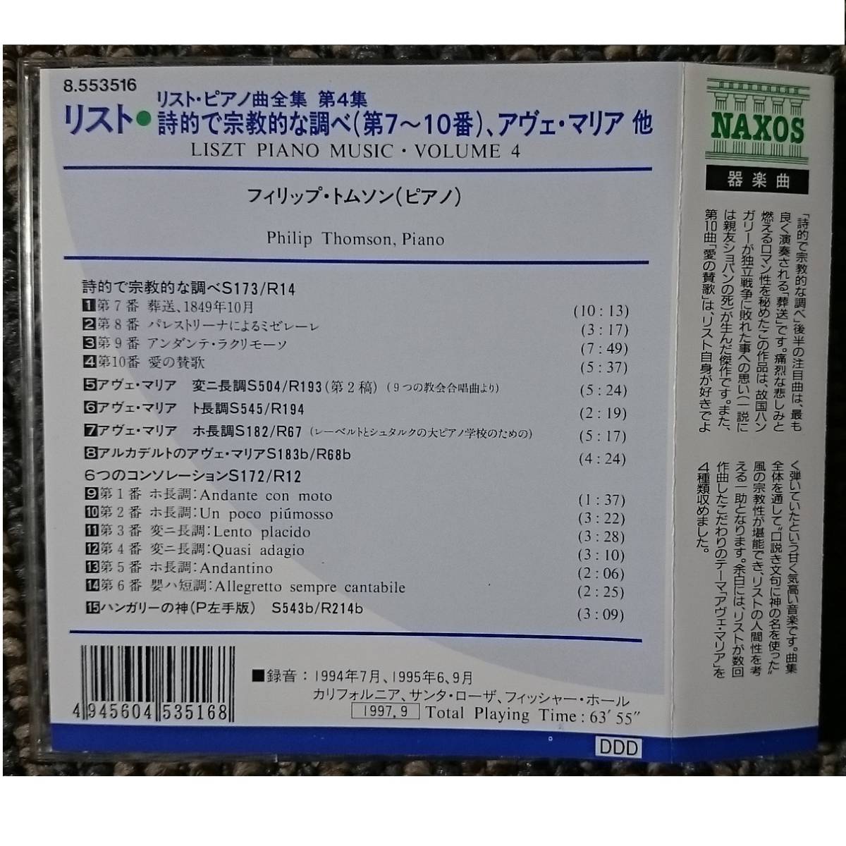 KF　　リスト　ピアノ曲全集 4　6つのコンソレーション　アヴェ・マリア