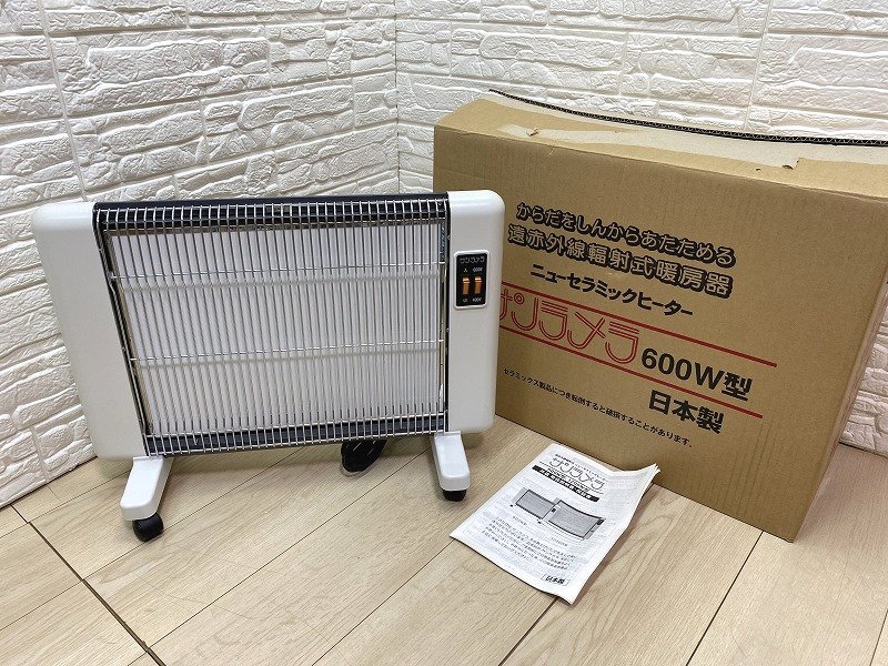 保証書付】 ☆美品！遠赤外線暖房機 600W型☆ サンラメラ ニュー