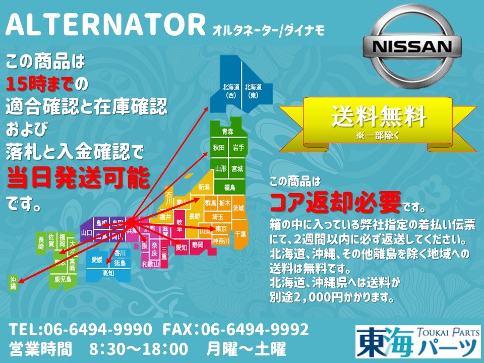 日産 アトラス(AKR66ER AKR69EA YKR69E) オルタネーター ダイナモ 23100-89TE2 LR160-447 送料無料 保証付き_画像2