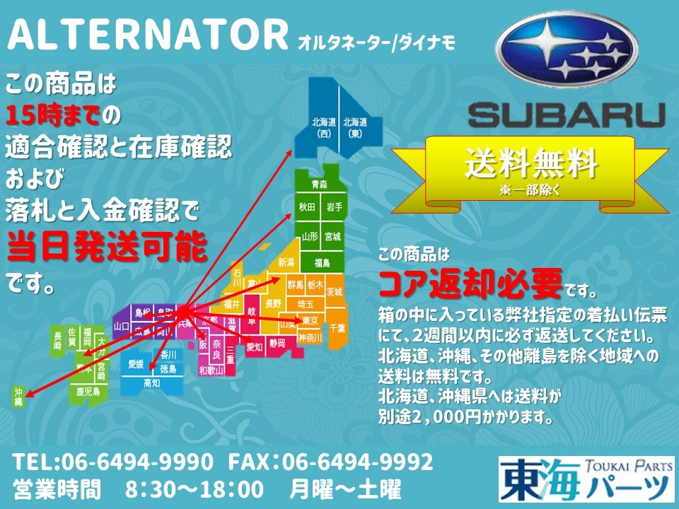 スバル サンバーバン(S321B/S331B)等 オルタネーター ダイナモ 27060-B2020 10211-7100 送料無料 保証付き_画像2