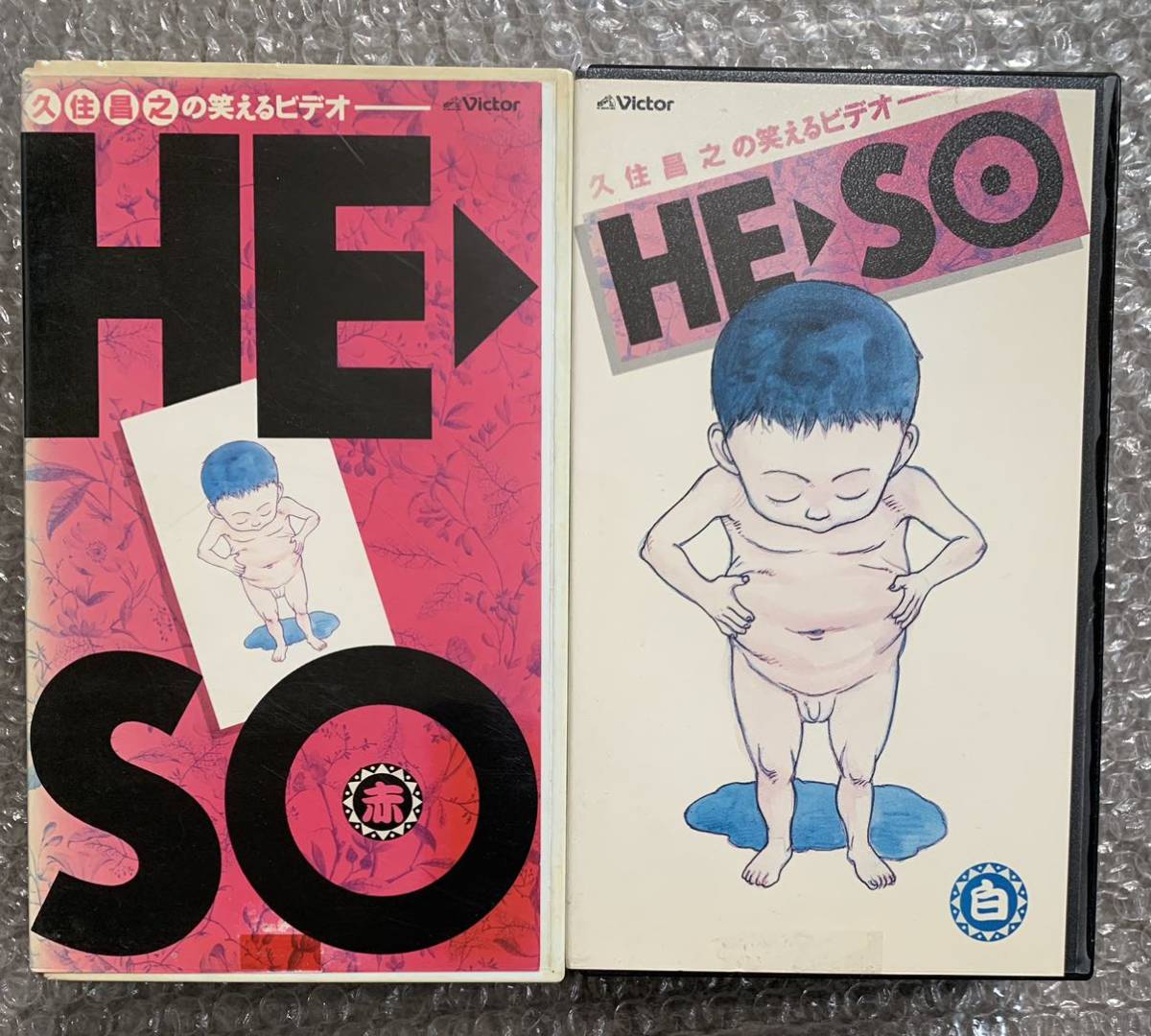 VHS HESO 赤・白セット 久住昌之の笑えるビデオ 大友克洋 みうらじゅん 田口トモロヲ 希少未DVD化 ナゴムレコードの画像1