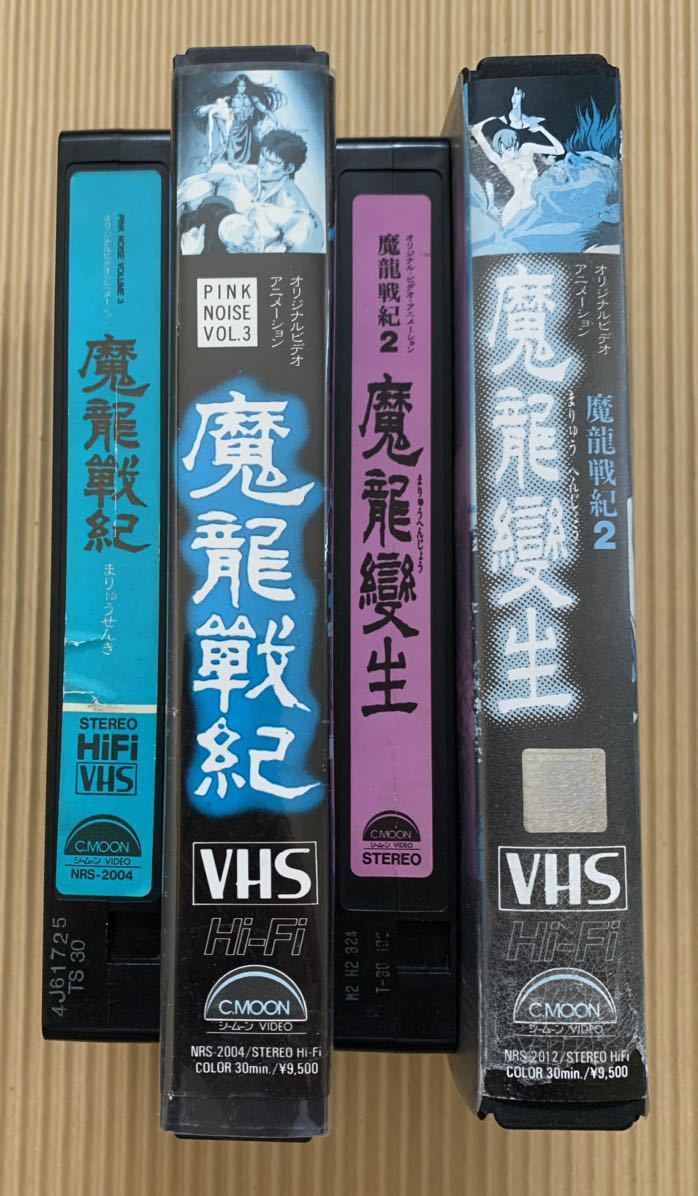 VHS 魔龍戦記 / 魔龍變生 2本セット　未DVD化　OVA 玄田哲章 池田秀一　アニメ_画像5