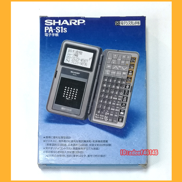 ○電子手帳○SHARP 電子システム手帳PA-S1s 新品未使用箱説あり