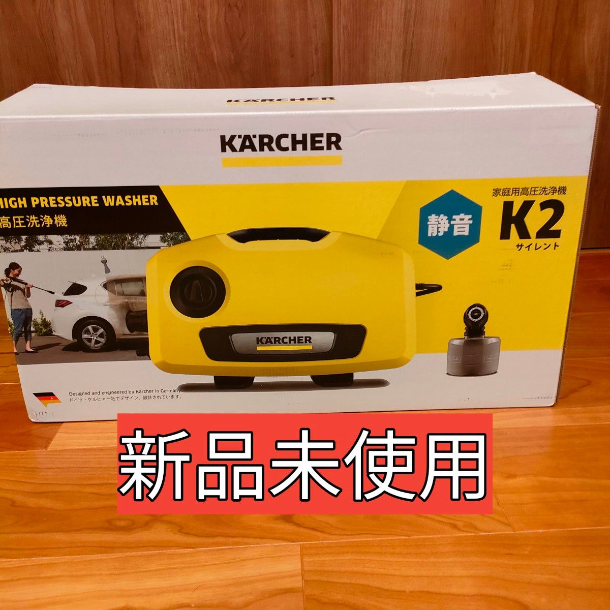 【新品未使用】ケルヒャー K2 サイレント 高圧洗浄機 静音モデル