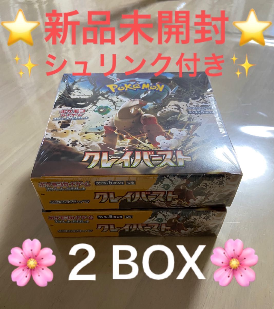 【シュリンク付き新品未開封】ポケモンカード　クレイバースト5BOX