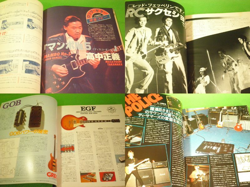 ☆音楽雑誌　『ヤングギター』　1980年　3月号　エアロスミス　ロック完全コピー高中正義「マンボNo.5」☆_画像3