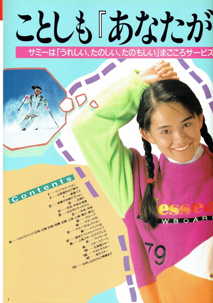 '92 サミーツアー SKI PLAN・パンフレット_画像2