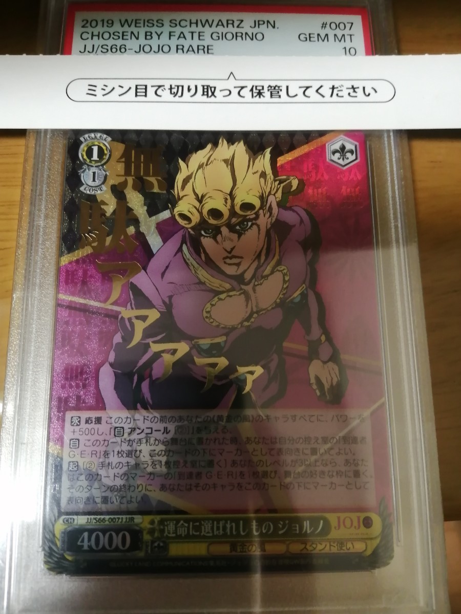 PSA10 WS ヴァイスシュヴァルツ ジョジョの奇妙な冒険 黄金の風