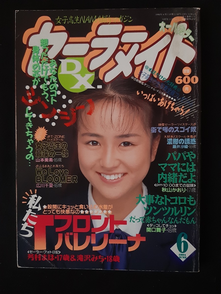 雑誌】GORO/ゴロー 1990年9月27日号 和久井映見,石田ゆり子, 沢田夏子,羽田美智子,桜樹ルイ,原久美子 他 - その他 雑誌】GORO/ゴロー 1990年9月27日号 和久井映見,石田ゆり子, 沢田夏子,羽田美智子,桜樹ルイ,原久美子 他 - その他