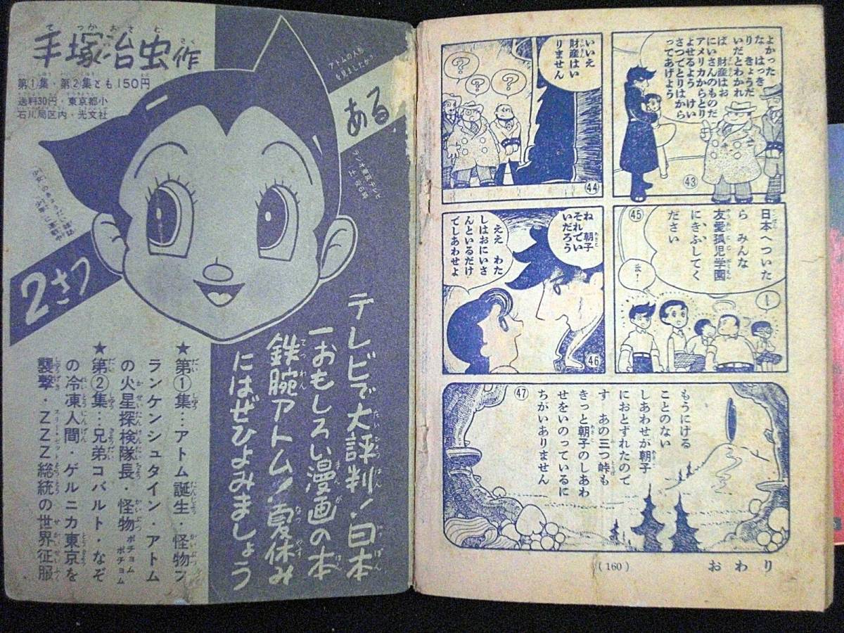 松本あきら（零士）　ものいう小鳩　他　少女1957年11月号別冊付録　Ａ５判 _画像4