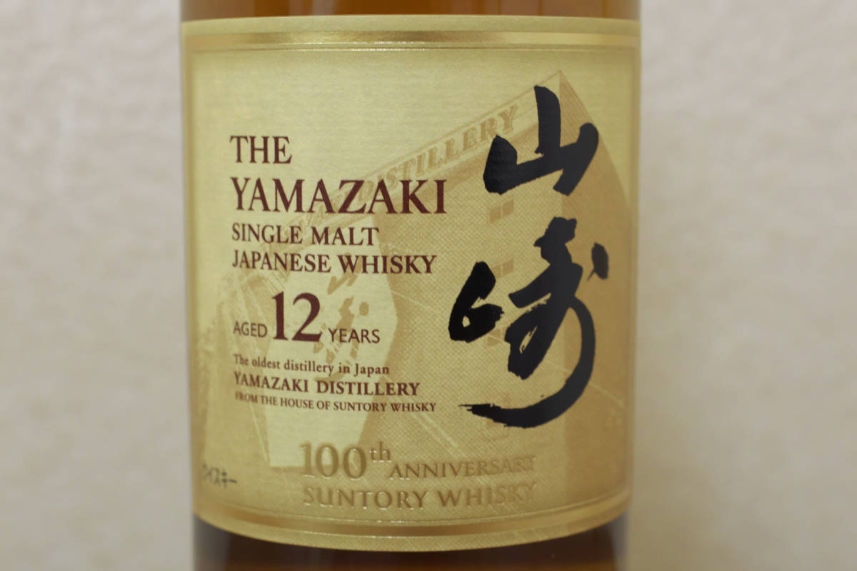 未開栓】サントリー SUNTORY 山崎 12年 100周年記念ラベル 専用箱入り