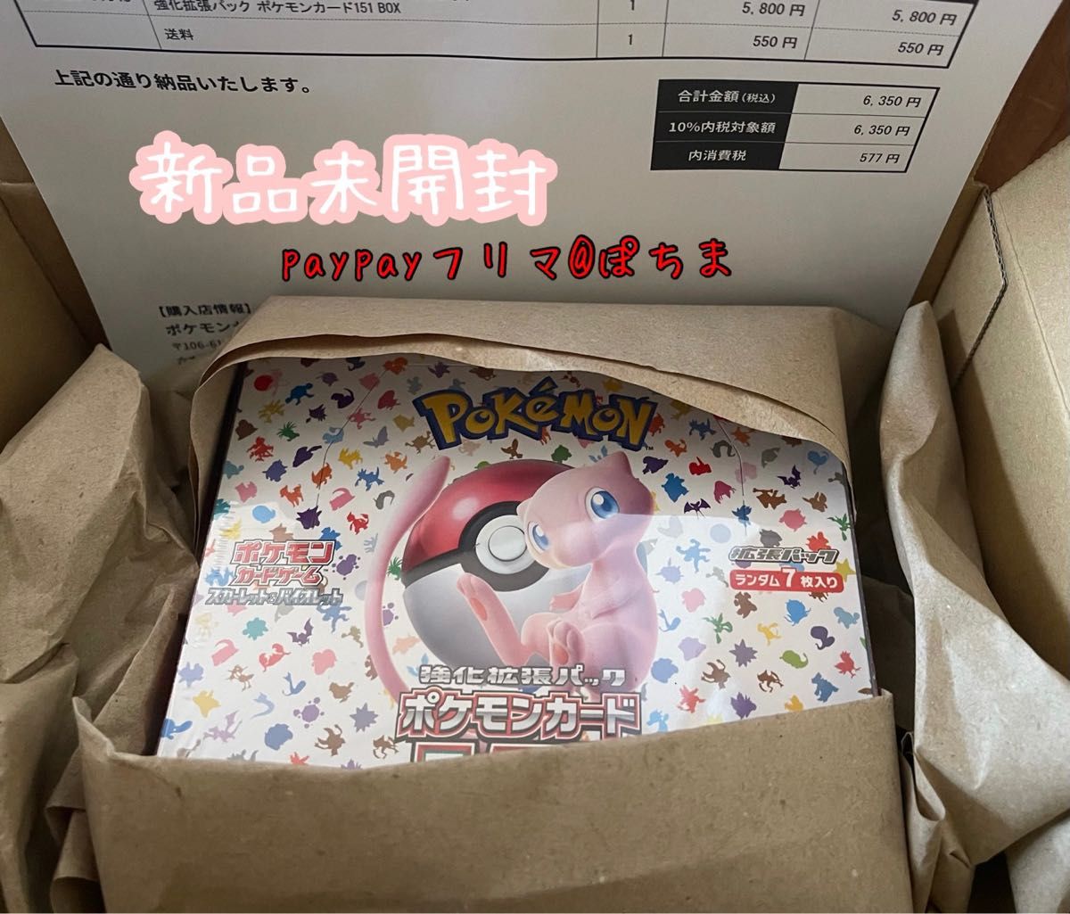 値下げ× シュリンク付き新品未開封BOX ポケモンカード151 強化拡張