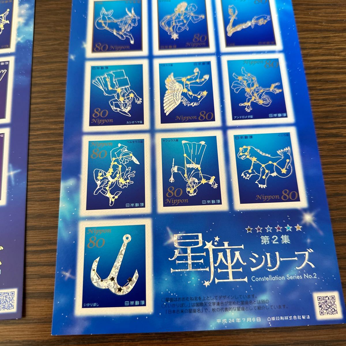 星座シリーズ　第1集と第2集　シール切手　　　　　　　　　80円×10枚　　額面1600円_画像2