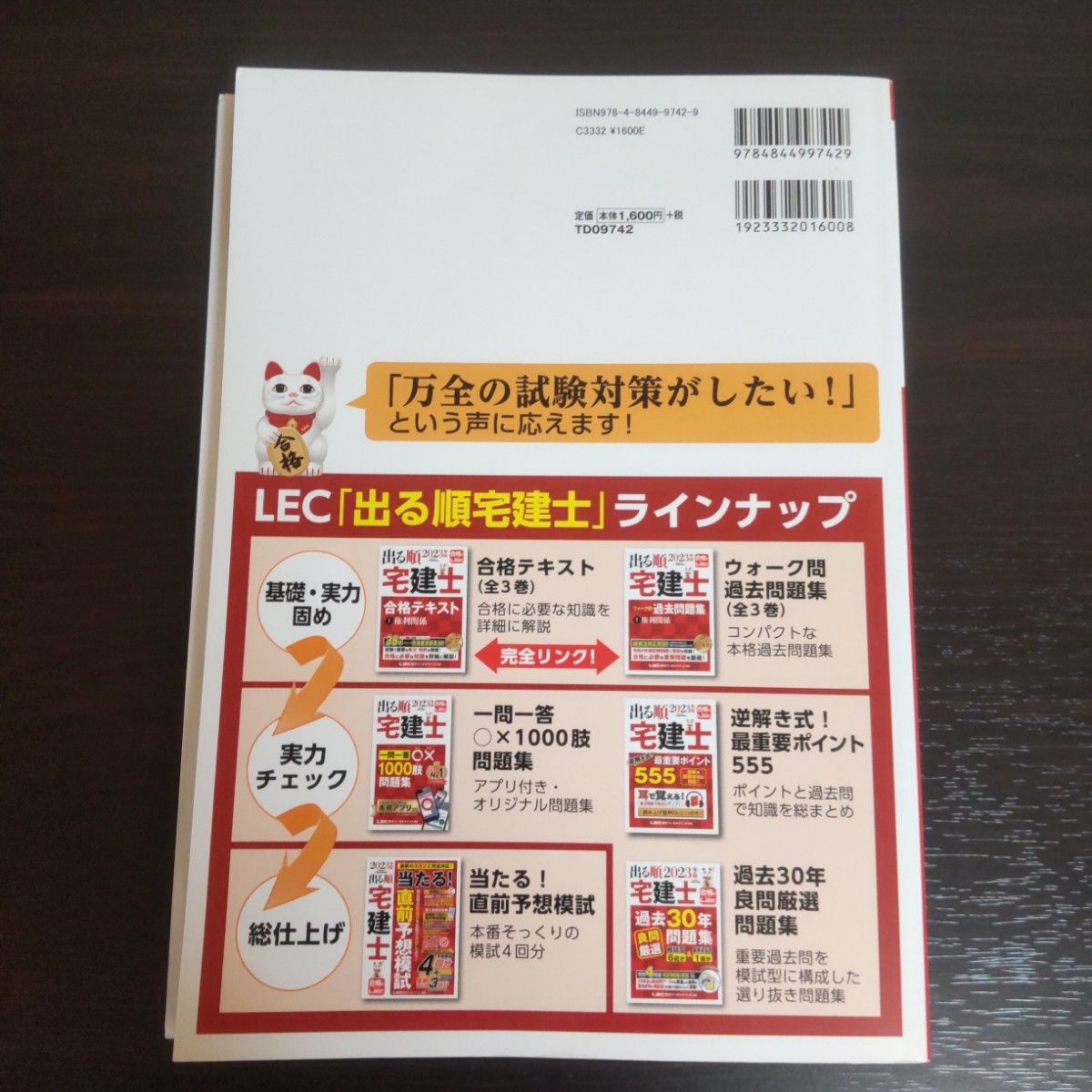 2023年版 出る順宅建士 当たる!直前予想模試