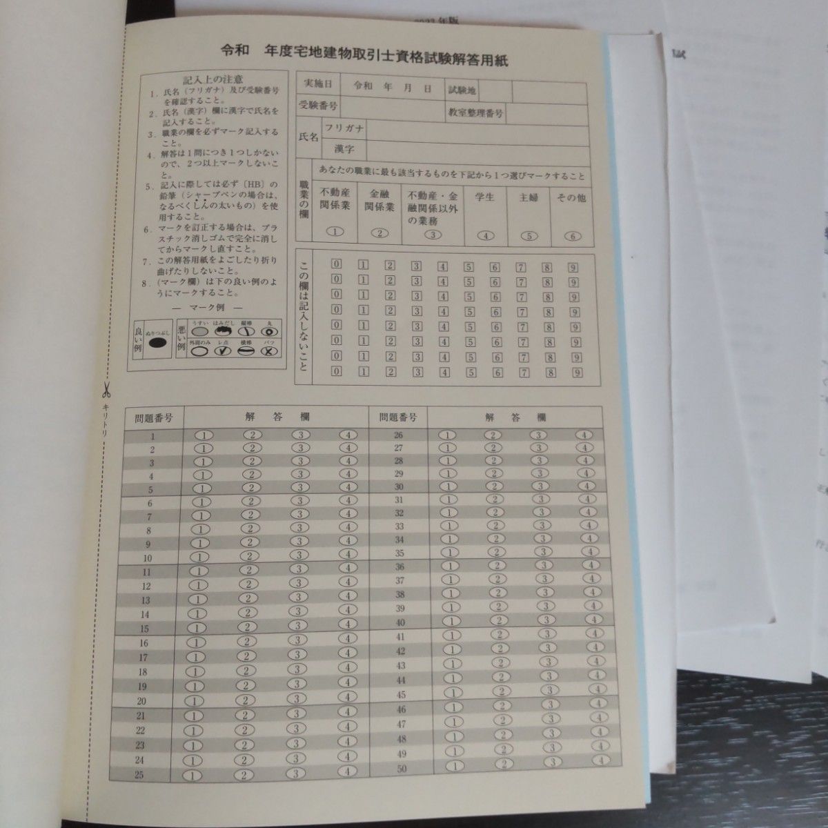 2023年版 出る順宅建士 当たる!直前予想模試