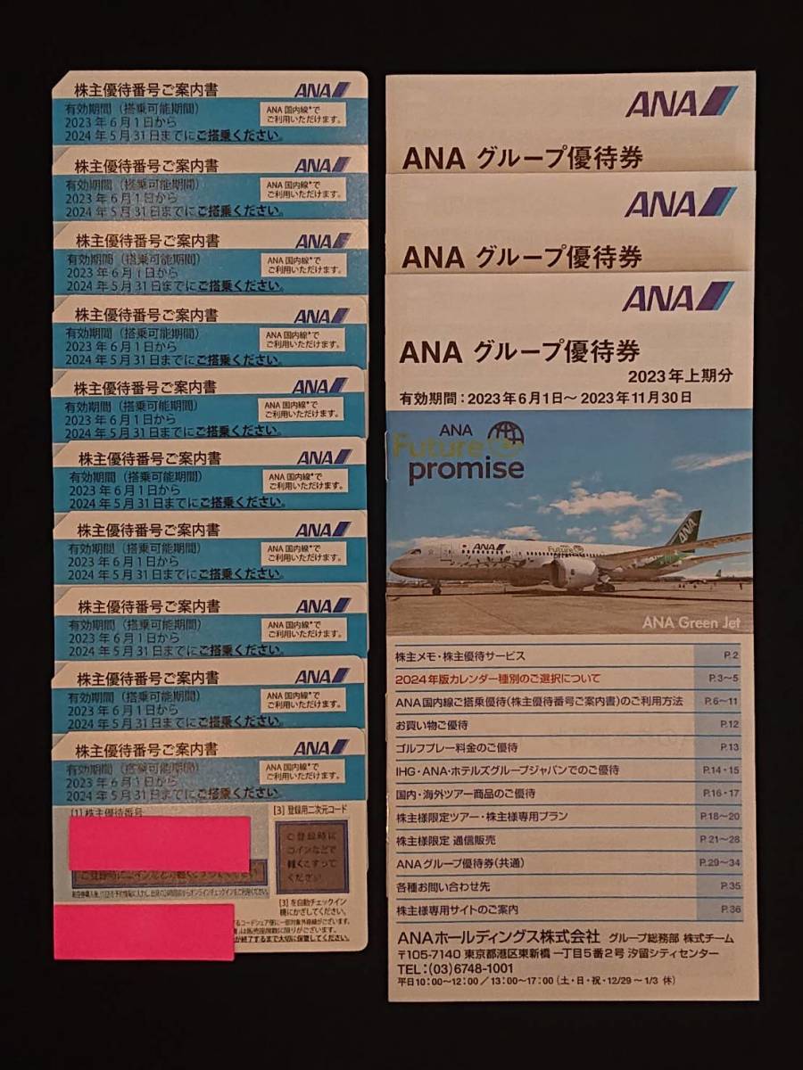 ①送料込☆ANA全日空株主優待券☆10枚+ANAグループ優待券3冊－日本代購