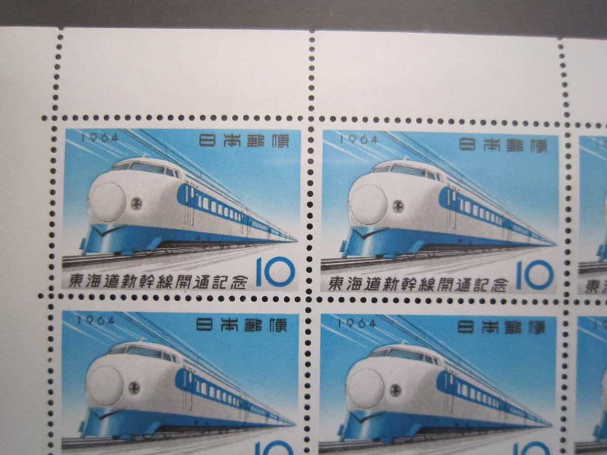 1964年 昭和39年発行 東海道新幹線開通記念 切手 額面10円ｘ20枚 1シート_画像2