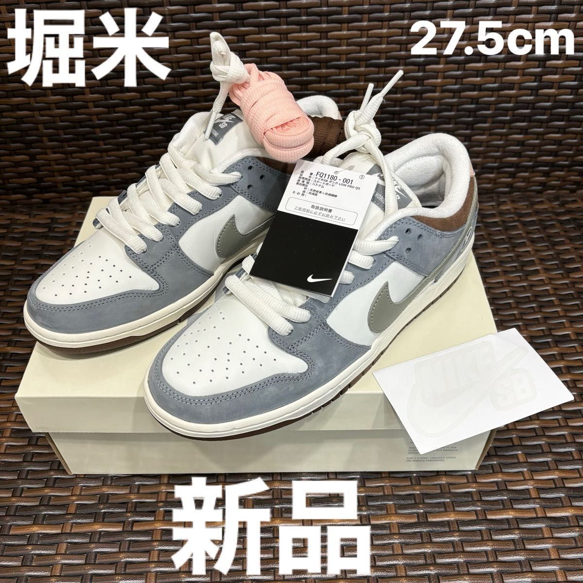 堀米雄斗 ユウト ホリゴメ×ナイキ SB ダンク ウルフグレー Nike SB