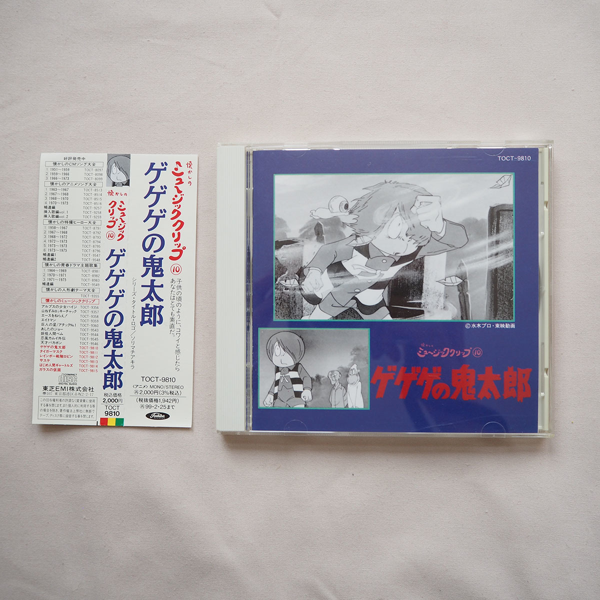 ◆ ゲゲゲの鬼太郎 / 懐かしのミュージッククリップ10 帯付き 送料無料 ◆_画像1