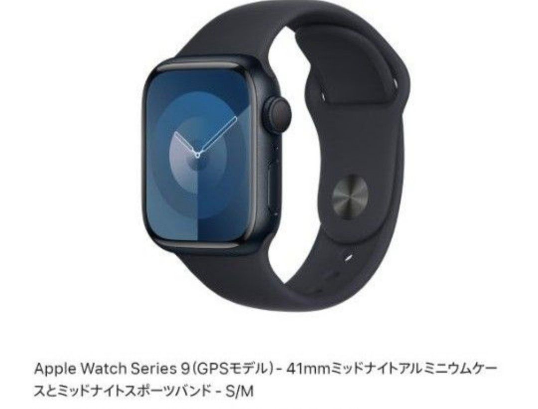 Apple Watch Series9 41ｍｍ GPS ミッドナイトアルミ/ミッドナイト