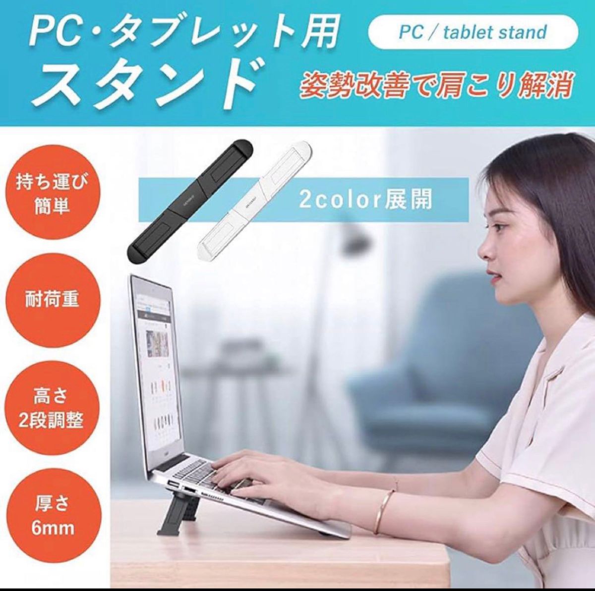 ノートパソコンスタンド タブレットスタンド ノートPCスタンド スタンド 折りたたみ パソコン台 パソコンスタンド 調整可能(白)