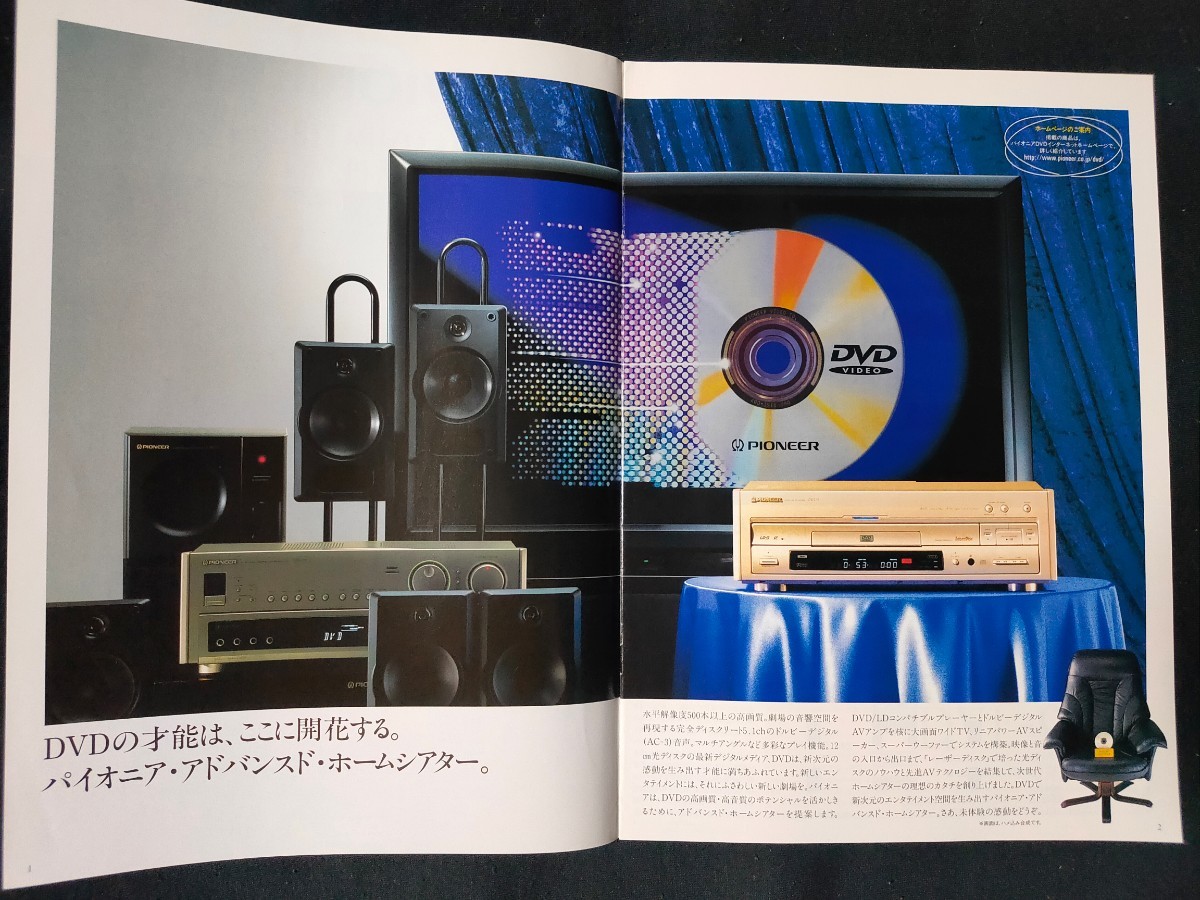 [カタログ]PIONEER パイオニア 1996年11月 DVD/LD プレーヤーカタログ/DVL-9/DVL-919/DV-7/DV-F21/当時物/_画像3