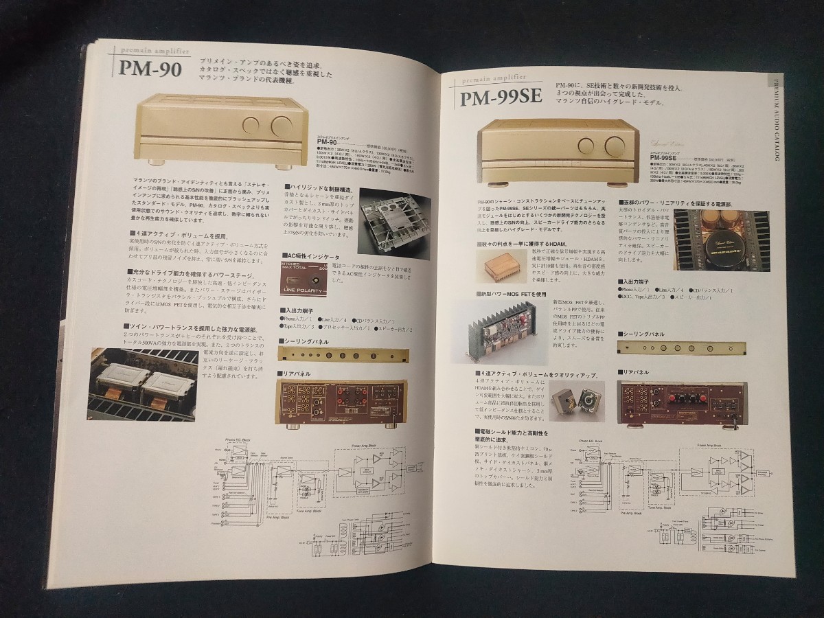 [カタログ] marantz (マランツ)1995年10月 PREMIUM AUDIO ’95-’96カタログ/SC-5＆bb-5/PM-15/PM-99SE/CD-15/CD-16SE/SC-23/MA-7A/AX1000/_画像6