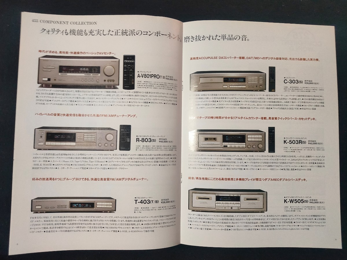 [カタログ] ONKYO (オンキョー) 1994年10 月 アンプ＆コンポーネント総合カタログ/Integra A-917RV2・P-388・M588/Grand Integra M-510/_画像6