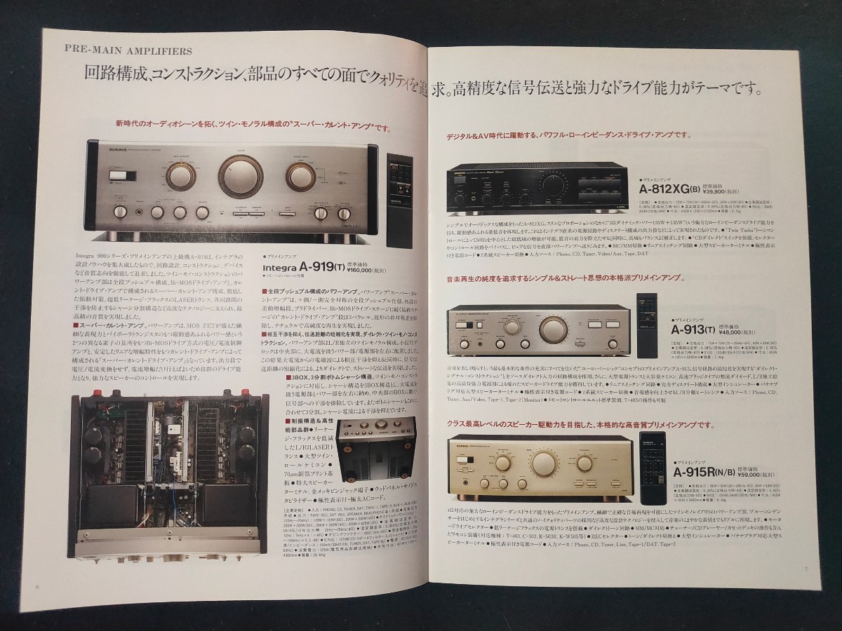 [カタログ] ONKYO (オンキョー) 1994年10 月 アンプ＆コンポーネント総合カタログ/Integra A-917RV2・P-388・M588/Grand Integra M-510/_画像5