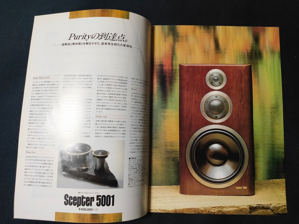 [カタログ]ONKYO オンキョー 1988年3月スピーカーシステム総合カタログ/Scepter 5001/MONITOR 2001/D-77XX/D-66X/D-33X/D-11X/SL-1/_画像3