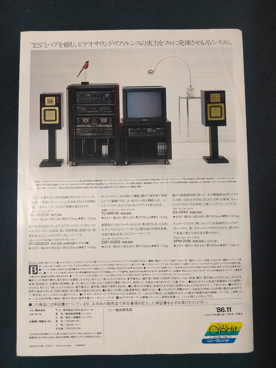 [カタログ] SONY (ソニー) 1986年11月 ハイバンド・ベータハイファイデッキ カタログ/HF 1000D/SL-HF 1000D/昭和レトロ/店舗印なしの画像2