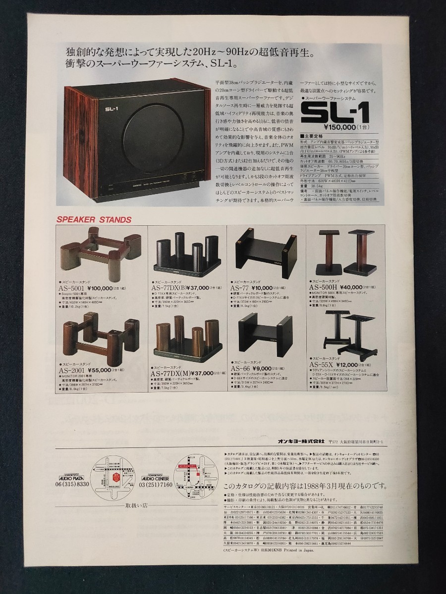 [カタログ]ONKYO オンキョー 1988年3月スピーカーシステム総合カタログ/Scepter 5001/MONITOR 2001/D-77XX/D-66X/D-33X/D-11X/SL-1/_画像2