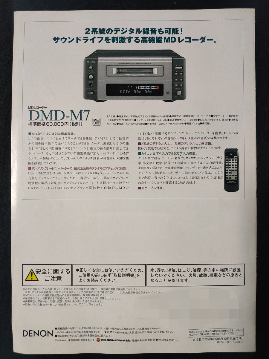 [ catalog ] DENON ( Denon ) 1998 year 10 month MD recorder general catalogue /DMD-1600AL/DMD-1000/DMD-800/DMD-1800AL/DMD-7.5L/DMD-F88/DMD-M7/