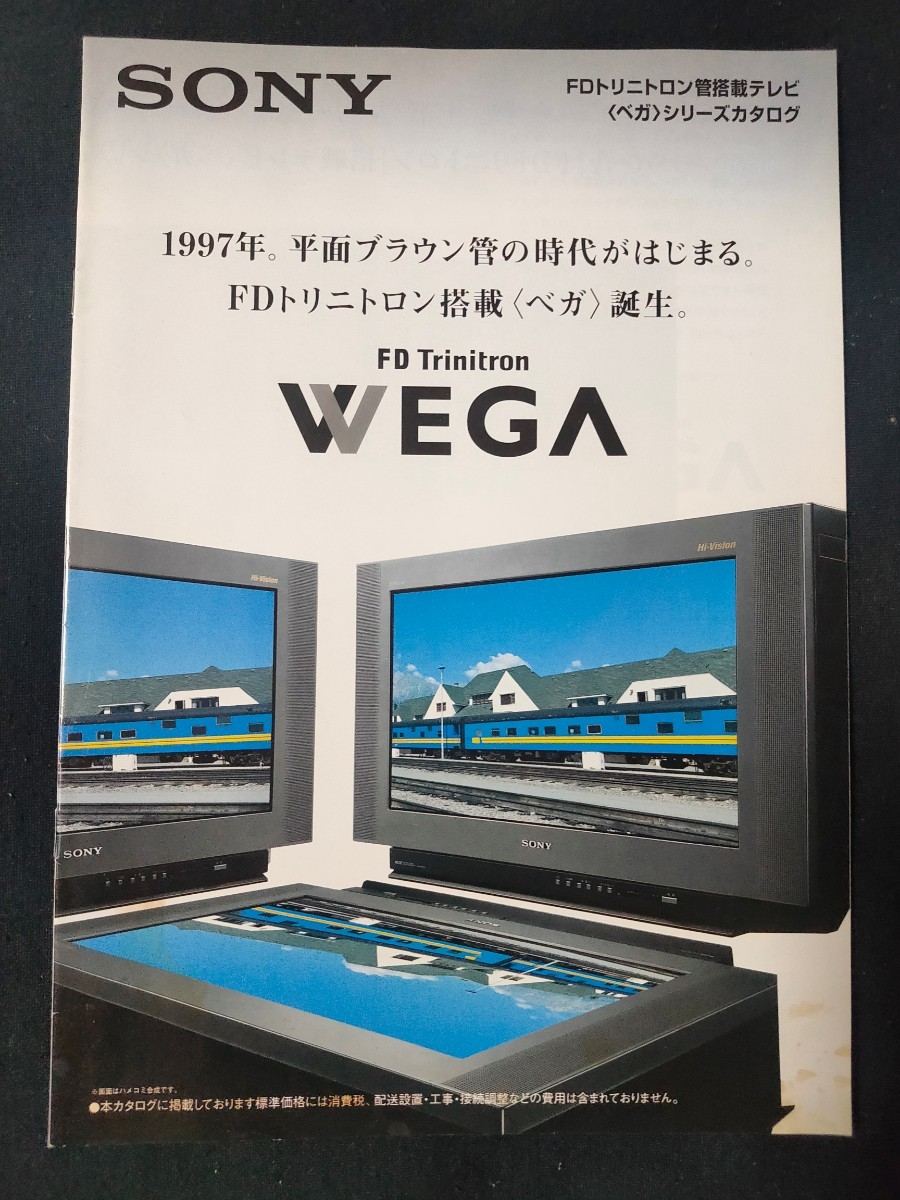 [ каталог ] SONY ( Sony ) 1997 год 5 месяц FDtolinito long . установка телевизор ( Vega ) серии каталог / retro / подлинная вещь /