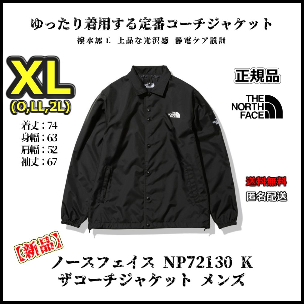 【新品】ノースフェイス NP72130 K XLサイズ ザコーチジャケット メンズ ジャンパー 光沢感 ゆったり 防水加工 撥水 軽量 登山 旅行 携帯