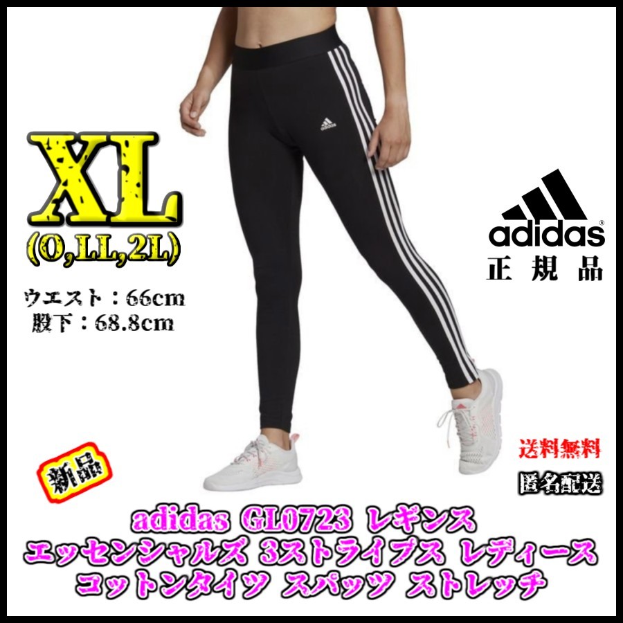 【新品】adidas GL0723 O(XL)サイズ ブラック エッセンシャルズ 3ストライプス レディース タイツ レギンス スパッツ 筋トレ トレーニング_画像1