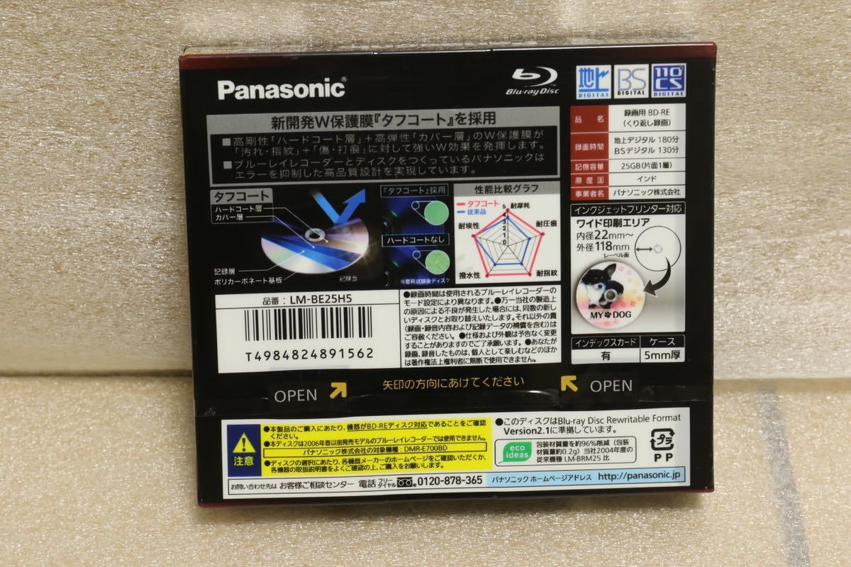 new goods Panasonic Panasonic repetition video recording for Blue-ray disk BD-RE 25GB 1~2 speed 5 sheets pack LM-BE25H5 Triple tough coat 