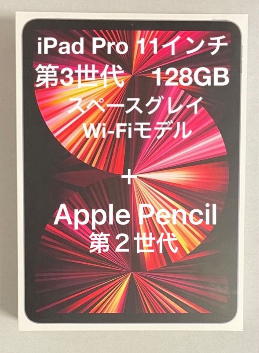 美品】iPad Pro 11インチ 第3世代＋Apple Pencil 第2世代 セット