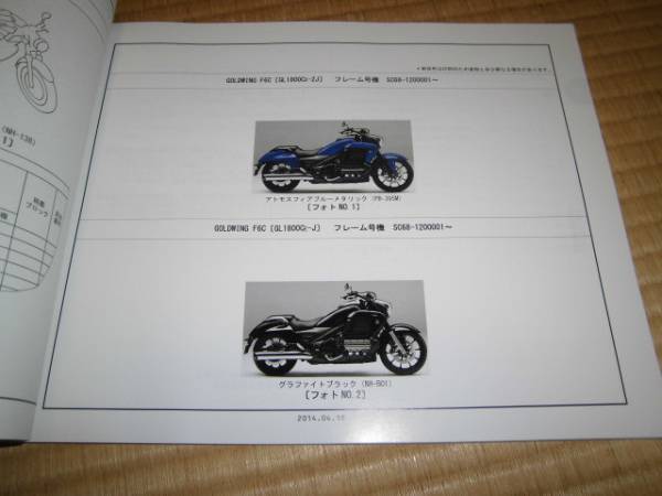 美品 GOLDWING F6C SC68-120 GL1800CE パーツリスト 1版 H26._画像2