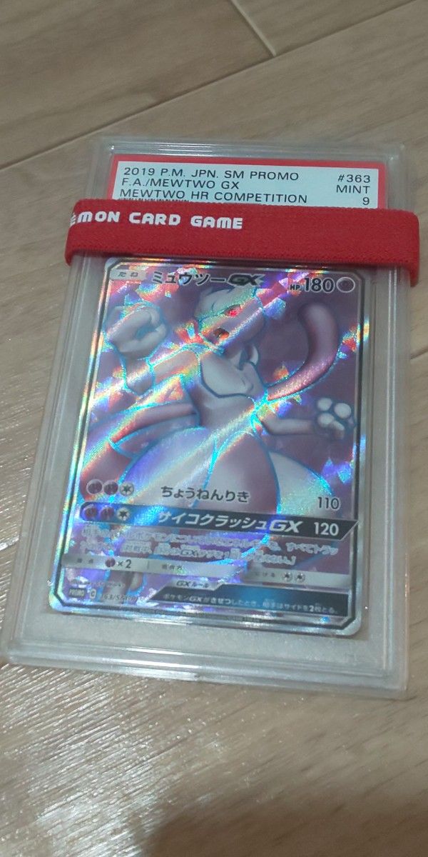 PSA9 ミュウツーGX SR プロモ 2019 363/SM-P PSA鑑定 ポケモンカード 争奪戦 Mewtwo GX