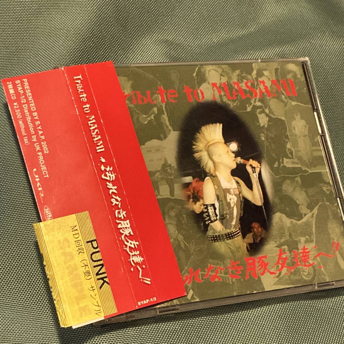 即決 送料込 ワケあり 汚れなき豚友達へ ~Tribute to MASAMI 即決 送料込 ワケあり 汚れなき豚友達へ ~Tribute to MASAMI
