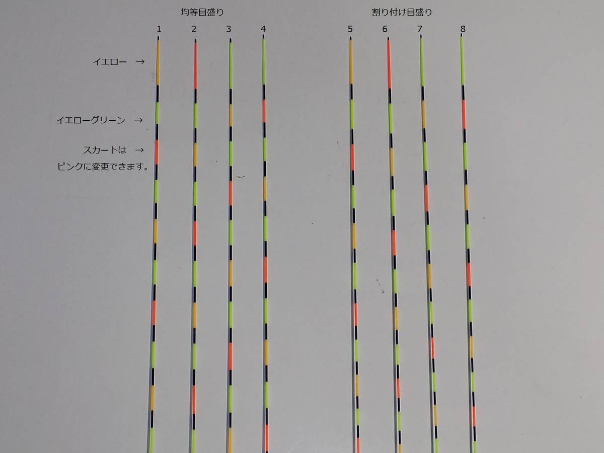 へら浮き　花水樹　萱浮き　オールマイティ　グラストップ 　7号～16号の10本フルセット　トップ配色目盛り数変更致します。_画像4