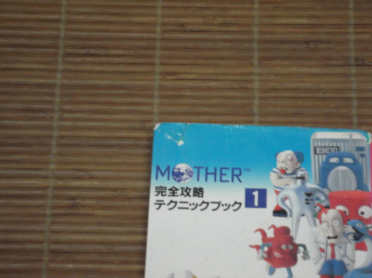 FC ファミコン 攻略本 MOTHER マザー1 完全攻略テクニックブック_画像4