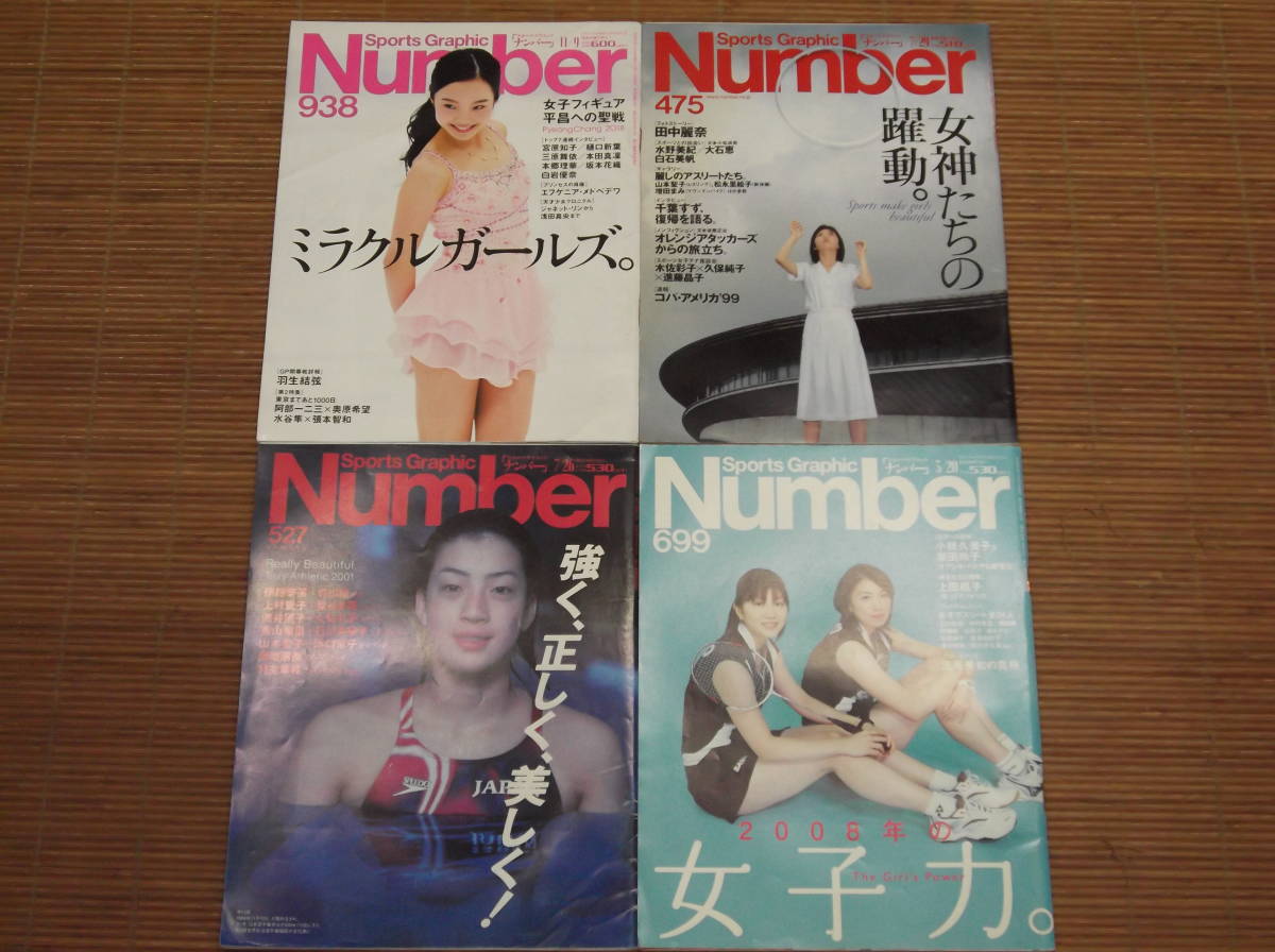 Sports Graphic Number ナンバー 475号 527号 699号 938号 女神たちの躍動。 強く、正しく、美しく。 2008年の女子力。 ミラクルガールズ。の画像1